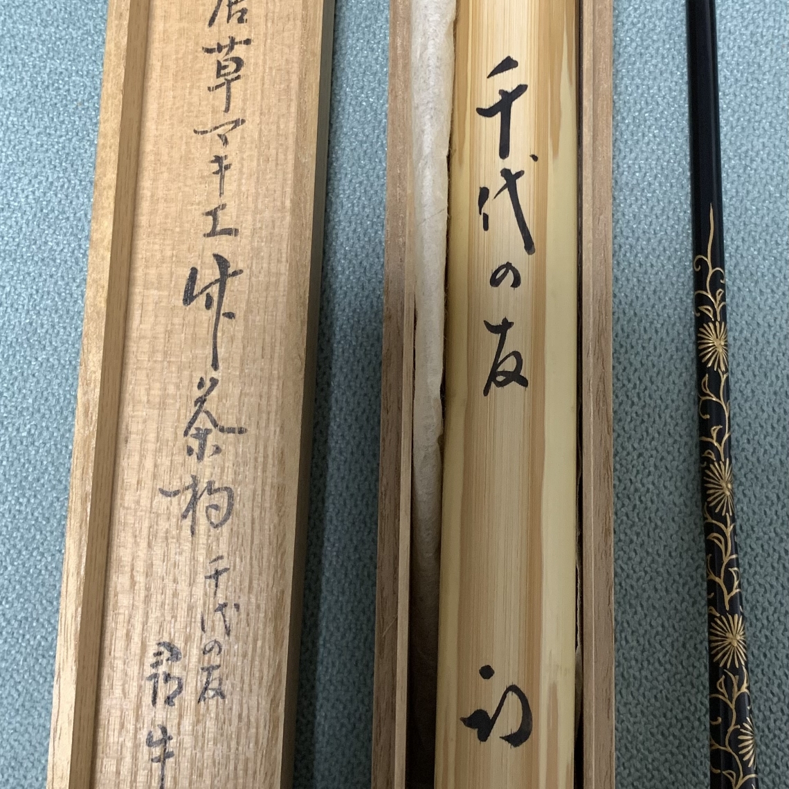 金蒔絵松唐草紋 茶杓 銘「千代の友」 表千家 久田家 十二代家元 久田宗也(尋牛斎)作
