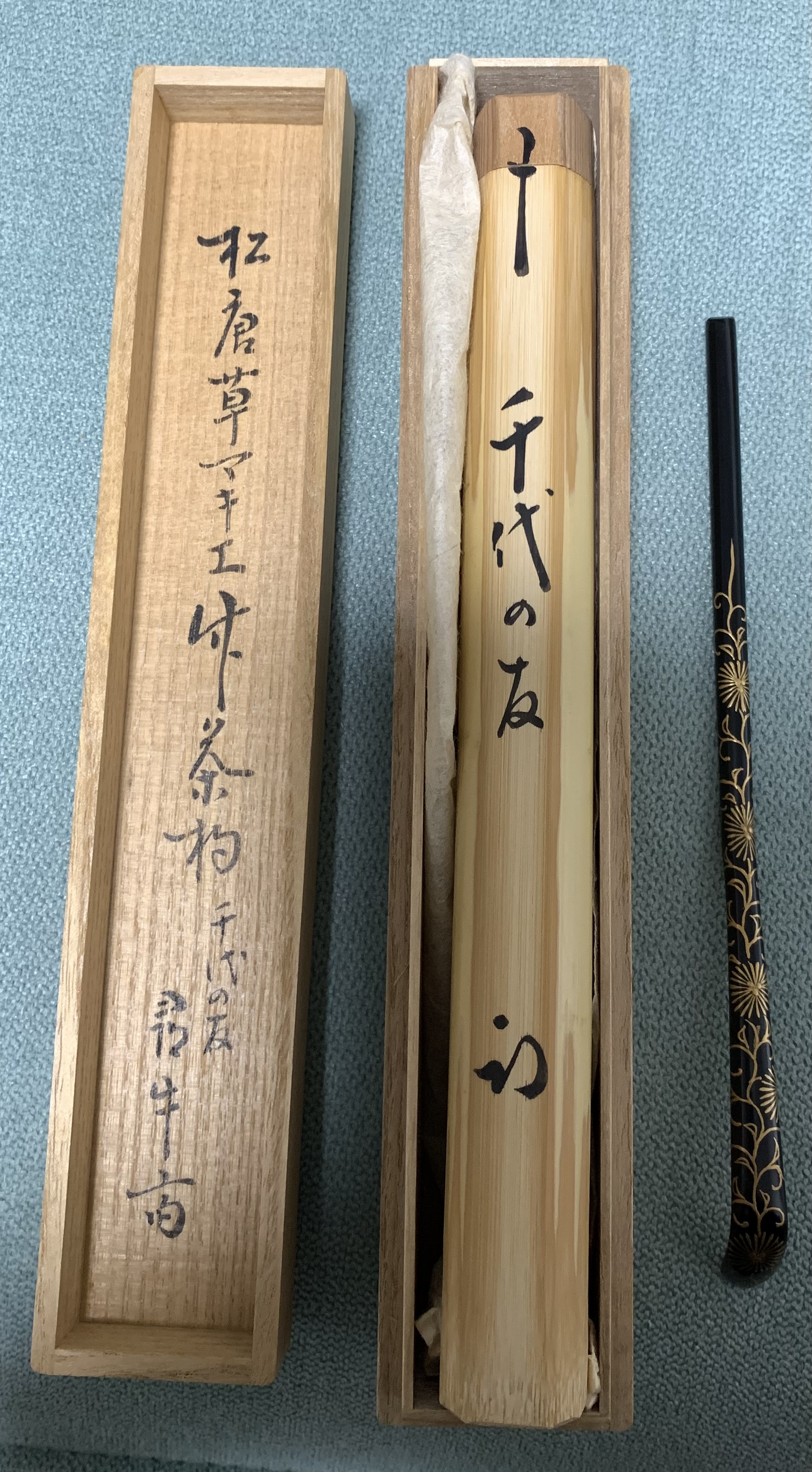 金蒔絵松唐草紋 茶杓 銘「千代の友」 表千家 久田家 十二代家元 久田宗也(尋牛斎)作